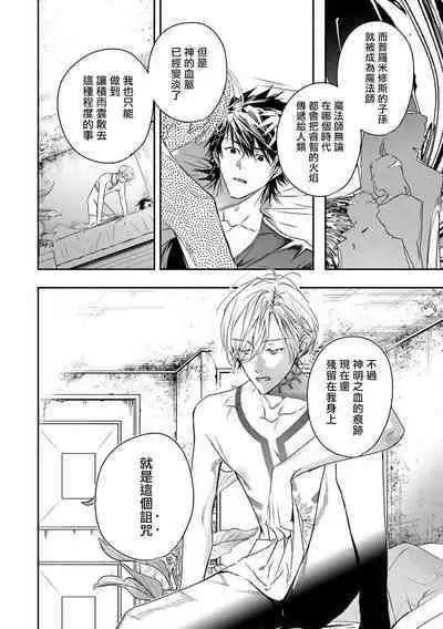 World's End Blue Bird | 末世青鸟 Ch. 4-8