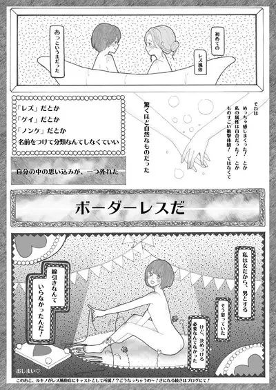 Rukino ga Ima Wadai no Rezu Fuuzoku ni Ittemita