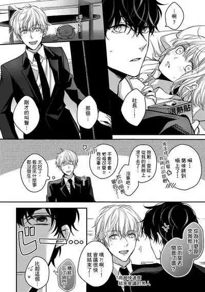 [Shichigatsu Motomi] Sonna Kao shite, Sasotteru? ~Dekiai Shachou to Migawari Omiaikekkon!?~ 1-11| 這種表情，在誘惑我嗎？~溺愛社長和替身相親結婚！？ [Chinese] [拾荒者汉化组]