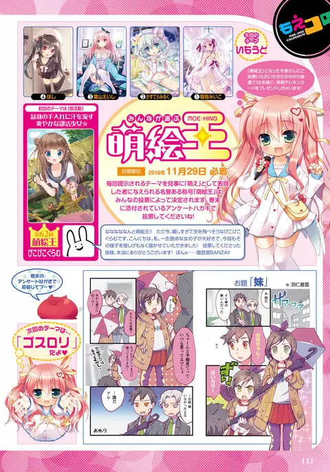 Dengeki Moeoh 2016-12