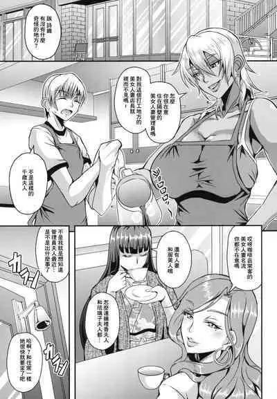 Oku-sama wa Succubus | 夫人是魅魔♥