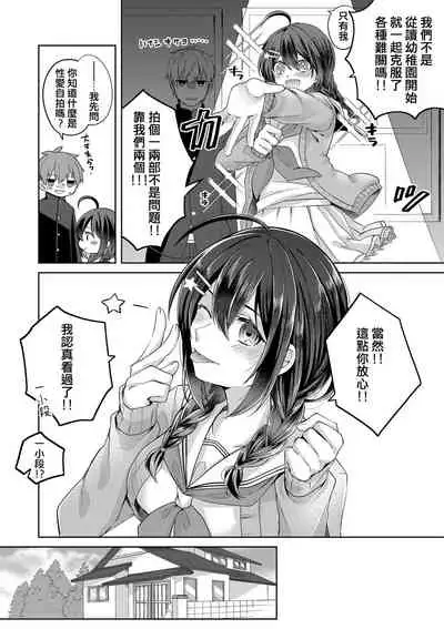 [Tsukushi Haru] Seishun Shutter Chance (COMIC Shingeki 2020-11) [Chinese] [麵包狗？] [Digital]