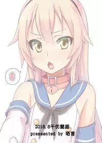 (PF25) [Chihiro Lanting (Shen Yan)] Renai Fuyou Shugi Shimakaze-kun (Kantai Collection -KanColle-) [Chinese]