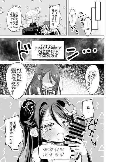 Watashi no ○○ Gojiyuu ni Otsukai Kudasai Waga Aruji