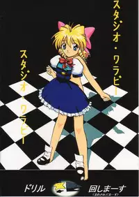 (SC5) [Studio Wallaby (Deep Purple '72, Kura Oh)] Doris no Naisho (D4 Princess)