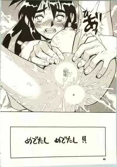 (C50) [NHK (Various)] Close Up Gendai [Soukan-gou] (Dominion Tank Police, Ruin Explorers, Street Fighter, Tenchi Muyo!)