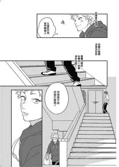 Cupid ni Rakurai | 落雷击中丘比特 Ch. 8-10