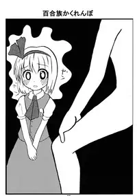 (Comic Network 25) [Doaho, Akuten Soushin, Forever and ever... (Fukuoka Tarou, Eisen, Kokutou Nikke)] Kusomiso Lunatic (Touhou Project)