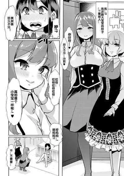 [Mitsuhime Moka] Himitsu no Gyaku Toile Training 4 (Ecchi na Omutsukko wa Suki desu ka? - How do you like Diaper girl?) [Chinese] [zxycat2个人汉化] [Digital]