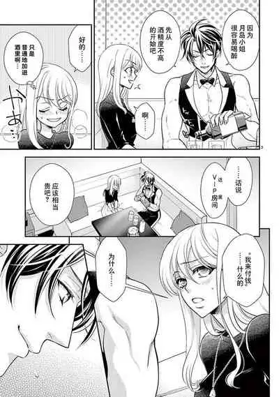 [Toyama Monaka／Yozakura Sakyou] Osuppabu…Tte Nanndesuka! ～Sutte Suwarete Hajimaru Koi no Hanashi～1-3 [Chinese] [莉赛特汉化组]