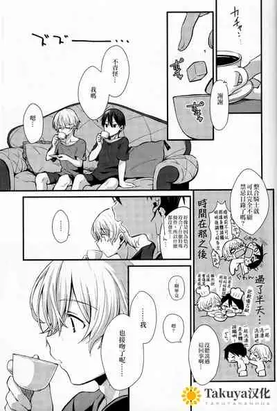 (HaruCC26) [trigger.m (Emu Emuo)] All you need is... (Sword Art Online) [Chinese] [Takuya汉化]