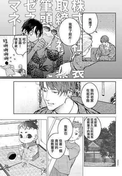 [Ozaki Kaho] Noisy Roommate ~Ie Nashi ni Natta node Ikemen to Kaiitsuki Bukken de Doukyo Hajimemashita~ | 我的怨种室友 Ch. 1-7(上) [Chinese] [苍蓝神烦汉化组x冒险者公会] [Digital]