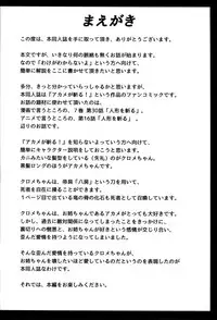 (C87) [STREAM OF CREEK (CREEK)] Kurome ga Kill! (Akame ga Kill!)