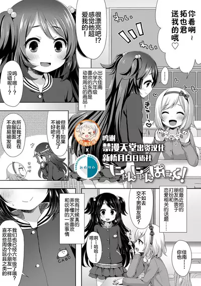 [Fummy] Toro Toro Muchuu [Chinese] [新桥月白日语社] [Ongoing] [Digital]