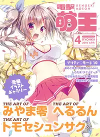 Dengeki Moeoh 2016-04 [Digital]