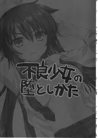 (C81) [Alpha to Yukaina Nakamatachi (Alpha)] Expert ni Narimashita! 11 Furyou Shoujo no Otoshikata