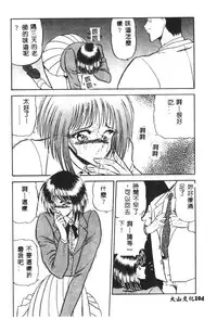 [Towai Raito] Dorei Yuugi [Chinese]