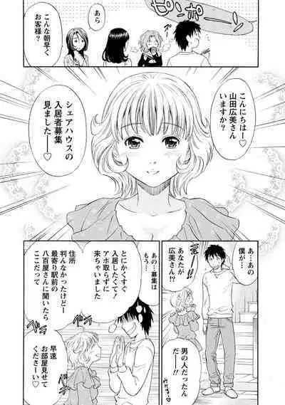 Iron'na Bijo to Yari Makuri! Tanabota Share House