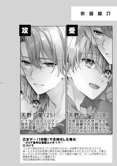 [ClockLord (Suzushiro Nerita)] Amano Brothers. 2 [Digital]