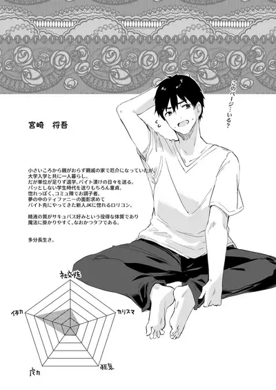 Boku wa Chiisana Succubus no Shimobe Soushuuhen