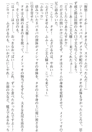 魔王のくせに生イキだ!