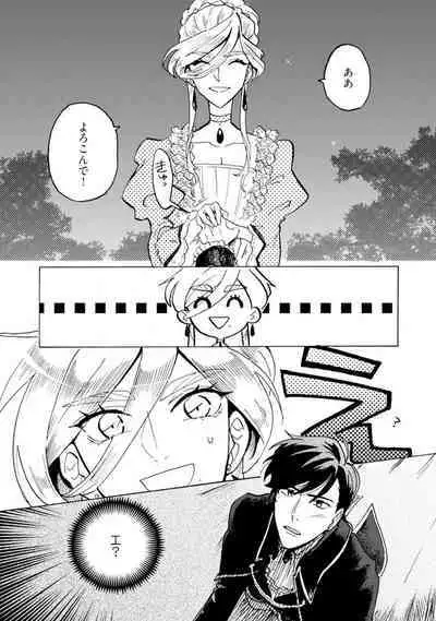 Idol yo, Kuni wo Idake. 1-4