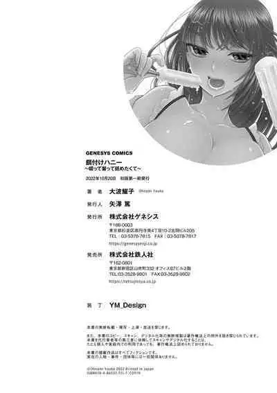 [Oonami Youko] Ezuke Honey ~Susutte Kajitte Nametakute~ [Digital]