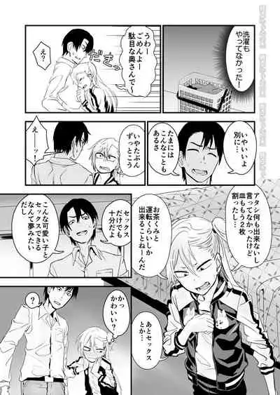 Kinpatsu Yancha-kei na Kanojo to no Kurashikata 2 Zenpen