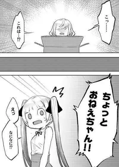 [LIN] Futago Shimai-chan no Yuri Seikatsu 1-9 [Digital]