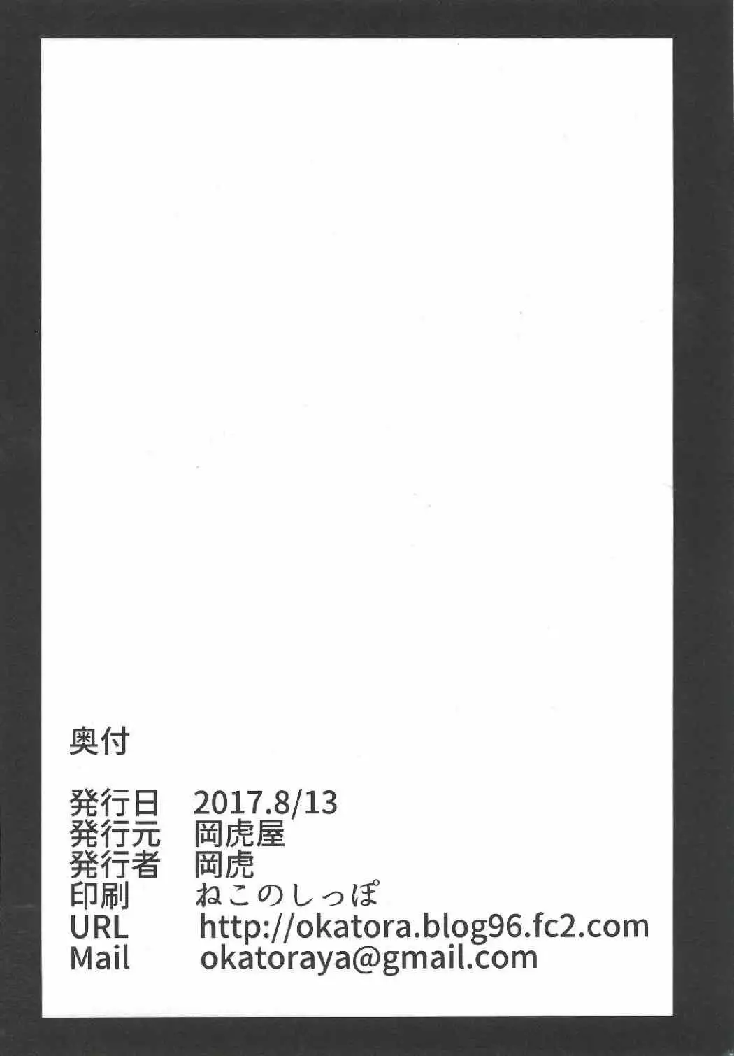 Teitoku Izonshou MAX Yamakaze