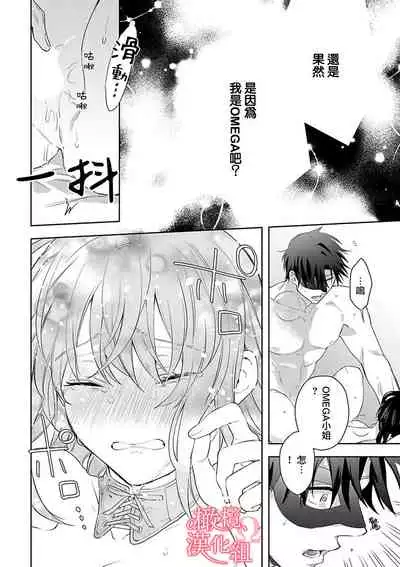 [Yun] Koisuru Mae ni, Amai Hatsujou. ~Shachou to Unmei no Omega~ | 恋爱之前、甜蜜发情。~社长与命中注定的Ω~ Vol. 1-3 [Chinese] [橄榄汉化组]