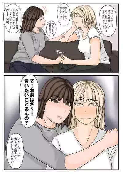 [Yaneurabeya] Watashi-tachi o Haramasete? 2