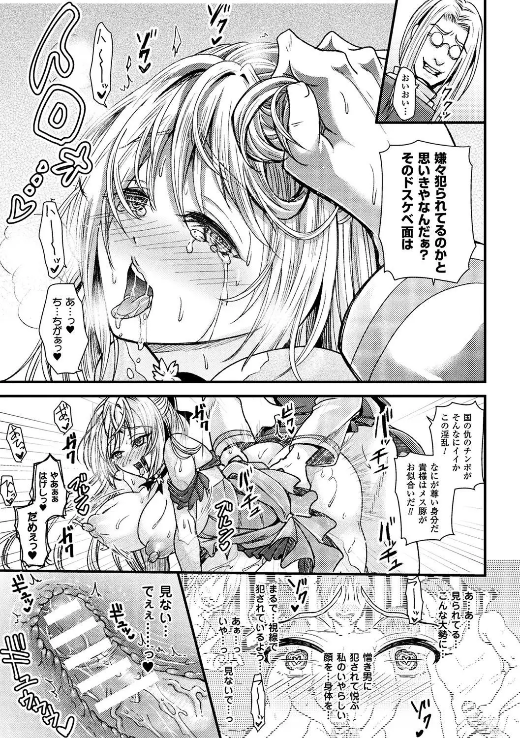 Bessatsu Comic Unreal Sekka END ~Zetsubou no Naka de Sekizou e to Kaerareru Shoujo-tachi~ Vol. 2