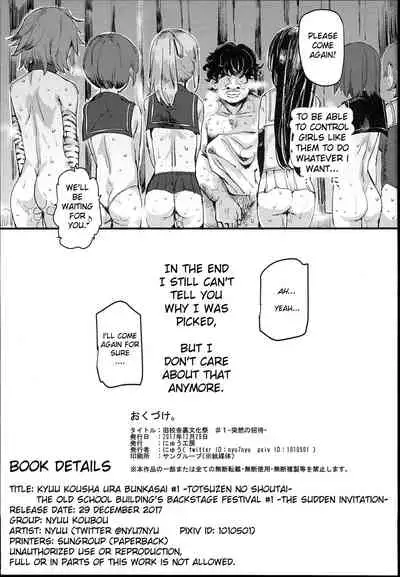 (C93) [Nyuu Koubou (Nyuu)] Kyuu Kousha Ura Bunkasai #1 -Totsuzen no Shoutai- | The Old School Building's Backstage Festival #1 -Sudden Invitation- [English] [naetranslates]