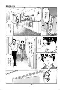 [Kamihashi Tani, Hino Shunpei] Fuuzoku Tenchou Monogatari Vol.03