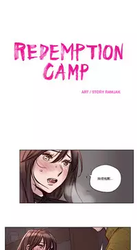 [Ramjak] Atonement Camp Ch.0-49 (Chinese)
