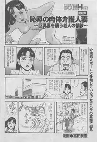 Hitozuma Shinsengumi 2012-10 [Incomplete]