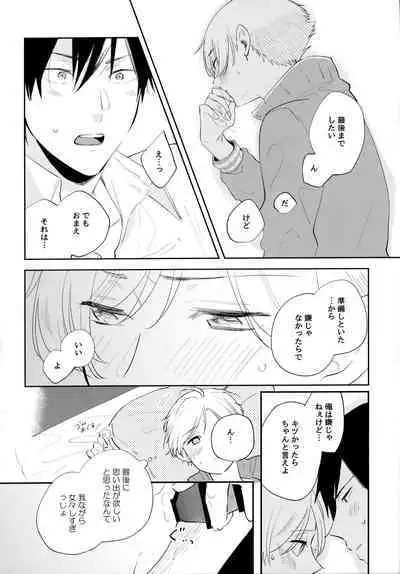 Ore no Suki Kimi no Suki Kimi ga Suki