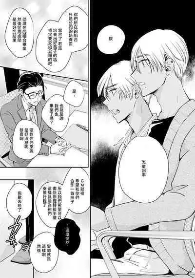 [Unishika] Sodateta Futago ga Ookami deshita! 1-3 | 养育的双子兄弟竟然是狼! 1-3 [Chinese] [莉赛特汉化组]