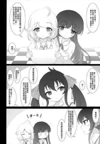 Yukimi to Kozue, Issho ni Iru to Dekichau Mono, Nani? | 与雪美和梢在一起,就能造出来的东西,是什么呢?