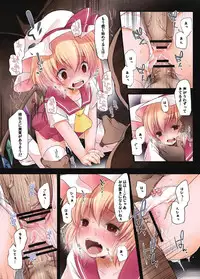 [French letter (Fujisaki Hikari)] Pedoria! Flan Soushuuhen (Touhou Project) [Digital]