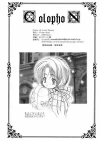 [Przm Star (Kamishiro Midorimaru)] Color of your Spoon. (Valkyrie Profile)