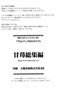 (C71) [Crimson (Carmine)] Amai Ichigo Soushuuhen (Ichigo 100%) [Digital]