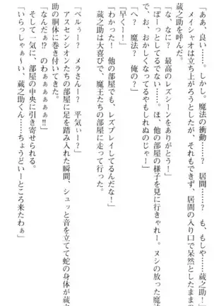 魔王のくせに生イキだ!