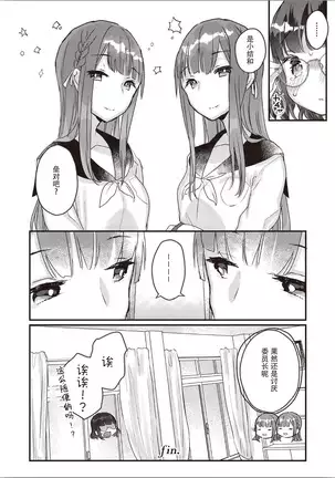Futago Yuri Ecchi Anthology Ch. 1-2, 8, 4