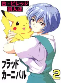 (C52) [Blood Company (B Village)] Blood Carnival 2 (Nadesico, Evangelion, Samurai Spirits, Tottemo! Luckyman)