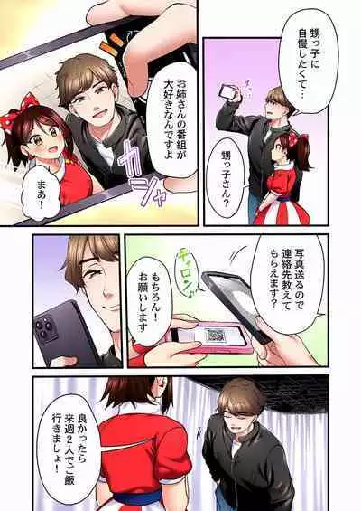 Uta no Oneesan Datte H Shitai ~Konnakao, TV no Mae Minna ni wa Miserarenai yo... 19