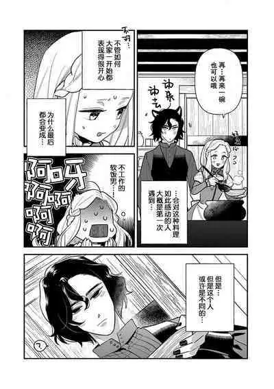 The reincarnated princess is in the arms of the deadliest wizard | 与凶恶魔法师拥抱的重生王女 1-4