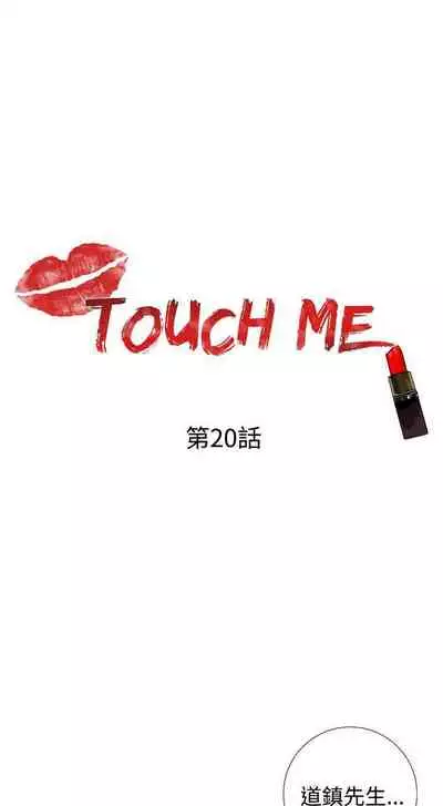 TOUCH ME 1-25