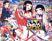 [Gomennasai] Omase de Gomen! [English] [biribiri]